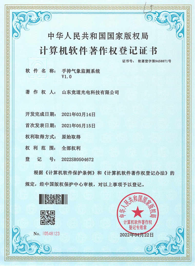 手持氣象監(jiān)測系統